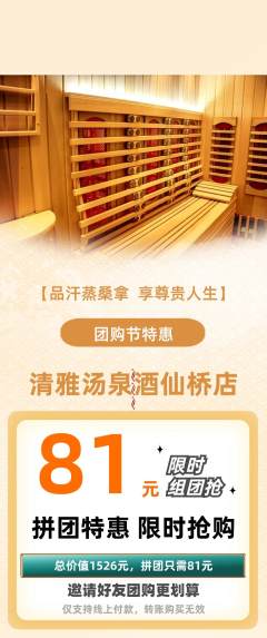 洗浴汗蒸拼团满血版团购节活动配图海报