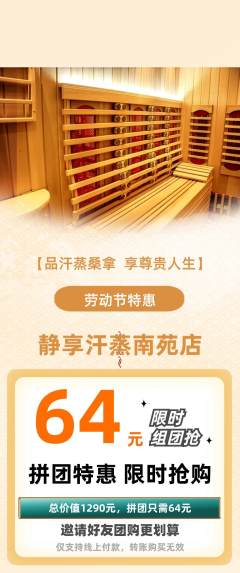 洗浴汗蒸拼团满血版劳动节活动配图海报