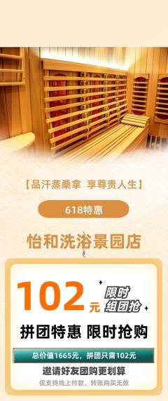 洗浴汗蒸拼团价格阶梯团618活动配图海报