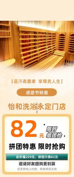 洗浴汗蒸拼团价格阶梯团感恩节活动配图海报