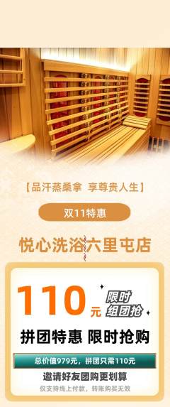 洗浴汗蒸拼团价格阶梯团双11活动配图海报