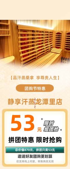 洗浴汗蒸拼团价格阶梯团团购节活动配图海报