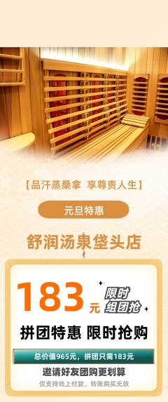 洗浴汗蒸拼团价格阶梯团元旦活动配图海报