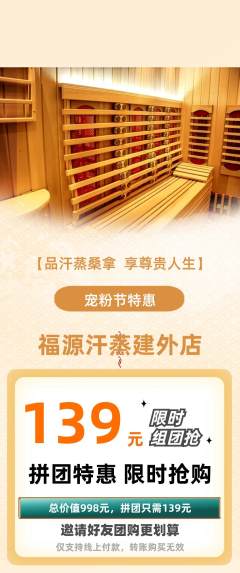 洗浴汗蒸拼团商品阶梯团宠粉节活动配图海报