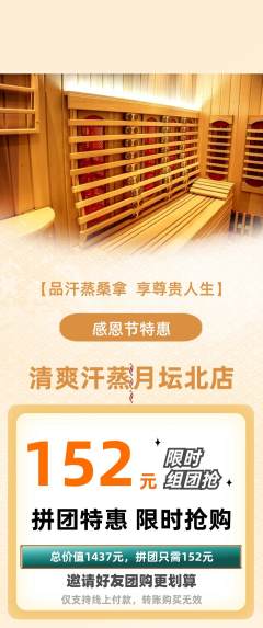 洗浴汗蒸拼团商品阶梯团感恩节活动配图海报