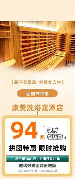 洗浴汗蒸拼团商品阶梯团团购节活动配图海报