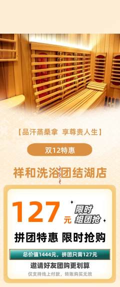 洗浴汗蒸拼团无阶梯团双12活动配图海报