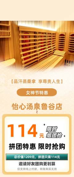 洗浴汗蒸拼团无阶梯团女神节活动配图海报