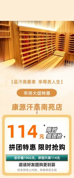 洗浴汗蒸拼团无阶梯团年终大促活动配图海报