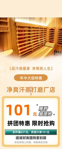 洗浴汗蒸拼团无阶梯团年中大促活动配图海报