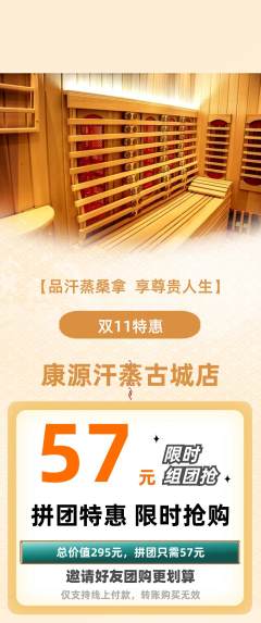 洗浴汗蒸拼团无阶梯团双11活动配图海报