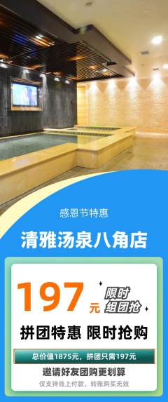 洗浴汗蒸拼团满血版感恩节活动配图海报