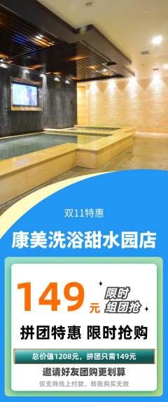洗浴汗蒸拼团满血版双11活动配图海报