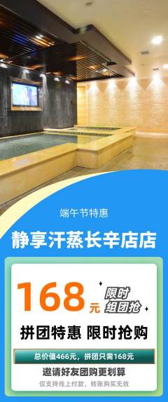 洗浴汗蒸拼团价格阶梯团端午节活动配图海报