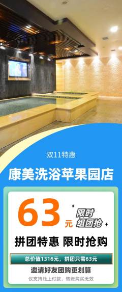 洗浴汗蒸拼团商品阶梯团双11活动配图海报