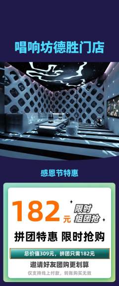 KTV拼团满血版感恩节活动配图海报