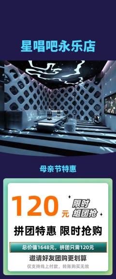 KTV拼团满血版母亲节活动配图海报