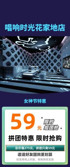 KTV拼团满血版女神节活动配图海报