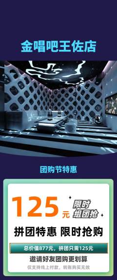 KTV拼团商品阶梯团团购节活动配图海报