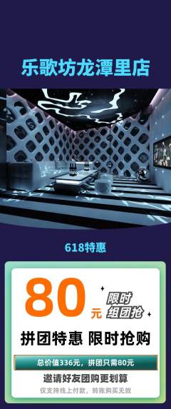 KTV拼团无阶梯团618活动配图海报