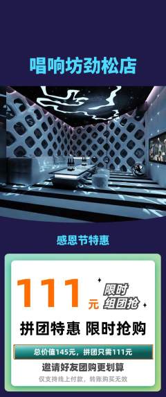 KTV拼团无阶梯团感恩节活动配图海报