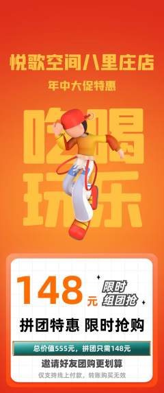 KTV拼团满血版年中大促活动配图海报