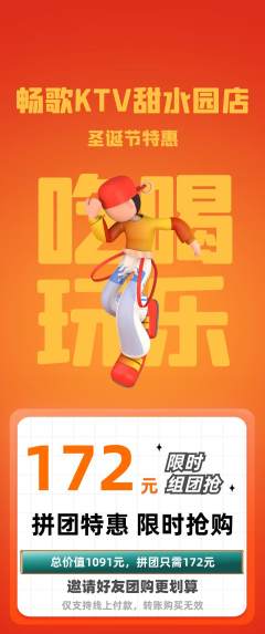 KTV拼团满血版圣诞节活动配图海报
