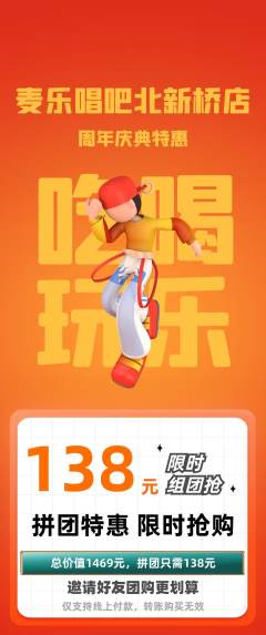 KTV拼团无阶梯团周年庆典活动配图海报