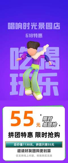 KTV拼团满血版618活动配图海报
