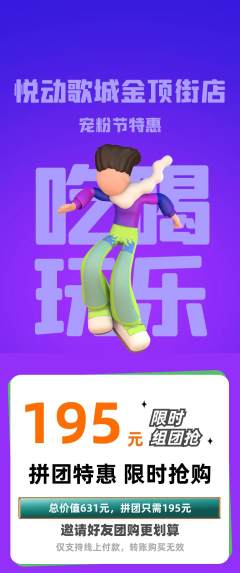 KTV拼团满血版宠粉节活动配图海报