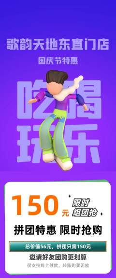 KTV拼团满血版国庆节活动配图海报