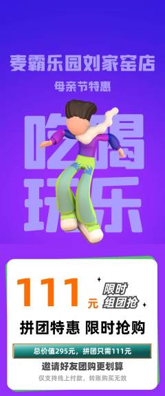KTV拼团满血版母亲节活动配图海报