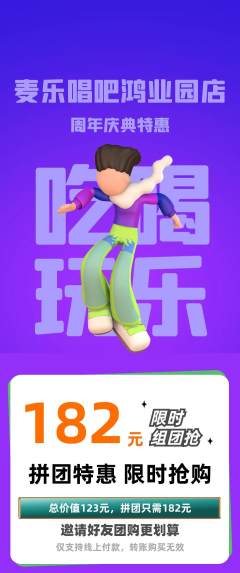 KTV拼团满血版周年庆典活动配图海报