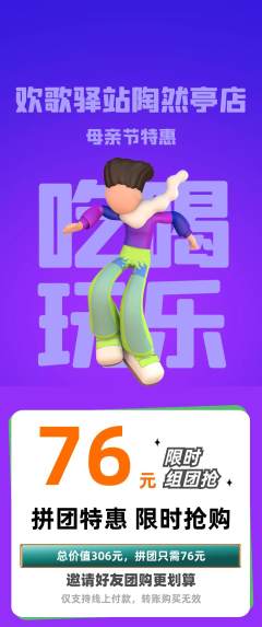 KTV拼团价格阶梯团母亲节活动配图海报