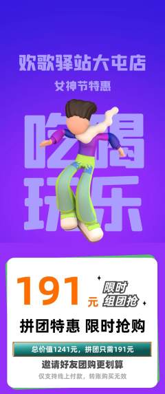 KTV拼团价格阶梯团女神节活动配图海报