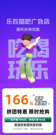 KTV拼团价格阶梯团周年庆典活动配图海报