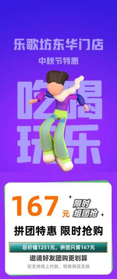 KTV拼团价格阶梯团中秋节活动配图海报
