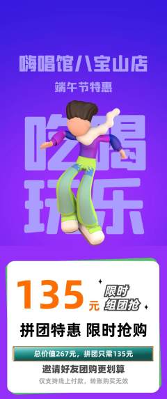 KTV拼团商品阶梯团端午节活动配图海报