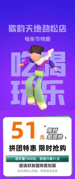KTV拼团商品阶梯团母亲节活动配图海报