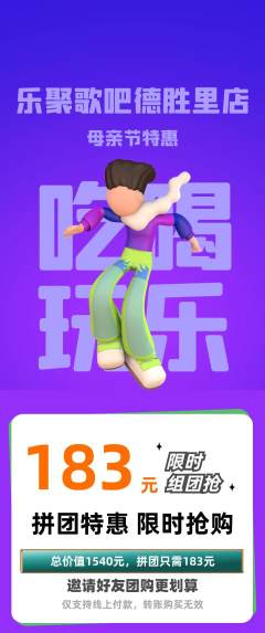 KTV拼团无阶梯团母亲节活动配图海报