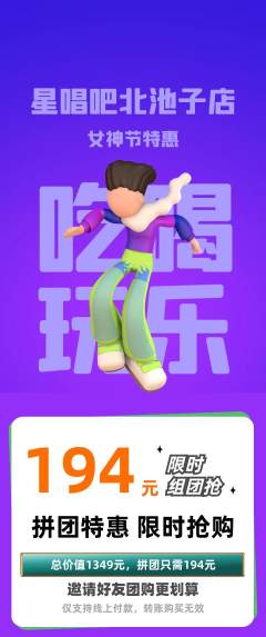 KTV拼团无阶梯团女神节活动配图海报