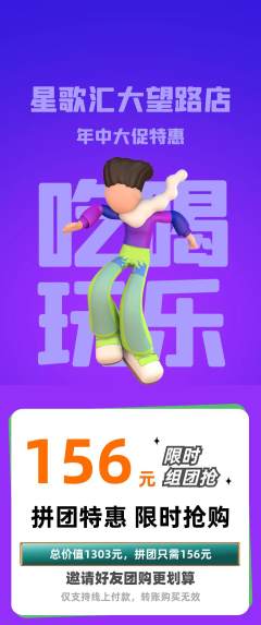 KTV拼团无阶梯团年中大促活动配图海报