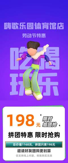 KTV拼团无阶梯团劳动节活动配图海报