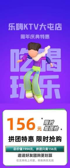 KTV拼团无阶梯团周年庆典活动配图海报
