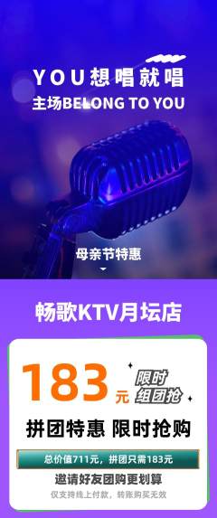 KTV拼团满血版母亲节活动配图海报