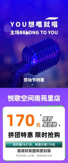KTV拼团满血版劳动节活动配图海报