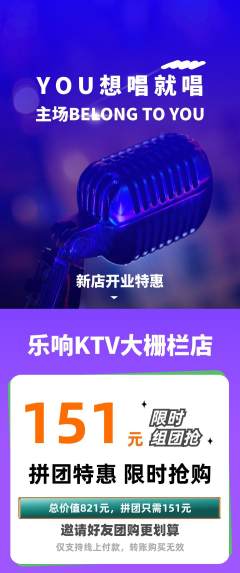 KTV拼团满血版新店开业活动配图海报
