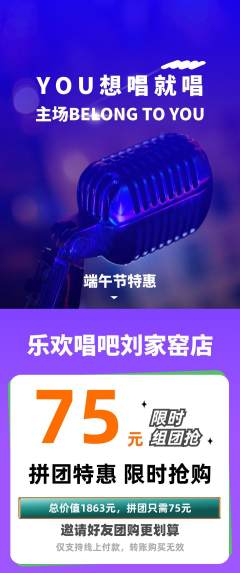 KTV拼团价格阶梯团端午节活动配图海报