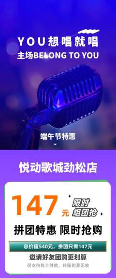 KTV拼团商品阶梯团端午节活动配图海报