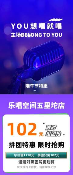 KTV拼团无阶梯团端午节活动配图海报